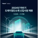 도레이첨단소재 주식회사 이미지