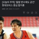 돌발 변수에도 굳건 현대모비스 중심 함지훈 이미지