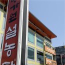 명가원 설렁탕 | 일산 설렁탕 혼밥하기 좋은 곳! 명가원설농탕 솔직 후기