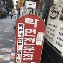 [분당 맛집] 황토군 토담면 오다리 라면 맛집/라면 전문점/솔직후기