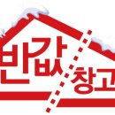 반값할인창고