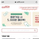 커핏(coffit) 이미지