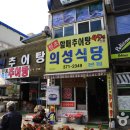 청도버섯한우식당