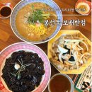 봉선이네튀김 | 광주 봉선동 맛집 보배반점 서비스에 진심인 봉선중식집 여름 신메뉴 중화냉면 솔직후기