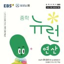 (상)개념 연산 중학 수학 이미지