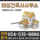태성건축사사무소 이미지