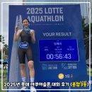 제일종합정비 | 2025년 롯데 아쿠아슬론 대회 후기 및 훈련 팁, 기록 분석 (종합3등)🥉