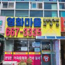 영화마을공인중개사사무소 이미지