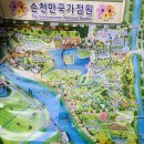 꼬꼬마텔레토비문구 | [순천] 순천만국가정원 / 순천만습지 / 스카이큐브 / 물빛축제