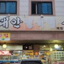 대안정육점