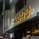 육화식당 | 잠실 방이동 구워주는 삼겹살 맛집 육화식당 솔직후기