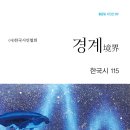 경계 境界 이미지