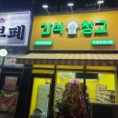 간식창고천안두정포레나 | 신규 오픈 "간식창고 천안 두정포레나점"