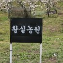 황실농원
