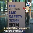 제6기 과학기술정보통신부 LMO SAFETY 기자단 발대식 &lt;1편, 합격후기 및 1부 발대식&gt;