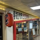 스시와 나 | 인천 논현 맛집 홍대구루메, 모듬스시와 칼칼한 라멘으로 즐긴 혼밥 후기