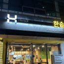 한솥충무공점