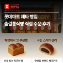 친환경할인마트 | 롯데마트 베이커리, 숨결통식빵과 오늘좋은 땅콩버터100%피넛버터 제타로 주문해본 후기