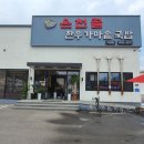 온천골 한우 가마솥국밥 이미지