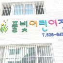 풀빛어린이집 네이버블로그