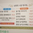 남춘천시골청국장