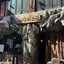 너구리 | [종각역 술집] 너구리소굴 후기