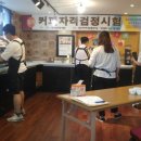 씨엘커피바리스타학원