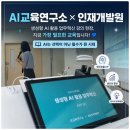부산AI교육 인재개발원 챗GPT 활용 업무혁신 강의 현장