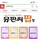 유판씨팝정 먹어본사람? 이미지