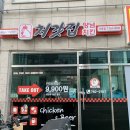 처갓집양념치킨가호점 | 처갓집양념치킨 가호점 진주 호탄동 치킨 배달맛집
