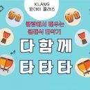 능평초등학교 | 학원 타악 원데이 클래스 후기 [경기 광주 오포 피아노학원 / 능평초등학교 피아노학원 / 능평 음악학원]