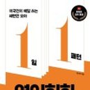 3단어 패턴 기초영어 이미지