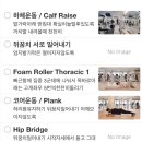 필라테스포미 - 춘천시 춘천로449번길 9-1 | [공릉 헬스장] 나의 재활(?)일지-1 (부제: 슬픈갸루증후군)