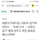 [우한폐렴] 한국에서 유일하게 코로나 사기를 언급했던 &#34;최춘식의원&#34; 이미지