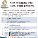 (대전) 제42회 상지코스 -신경정형물리치료학회(미국오클랜드ompt) 이미지