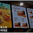 이삭토스트서울여대점 이미지