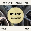 우전타이어 이미지