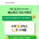 세노비스 이모지퀴즈(~4.21) 이미지