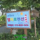 엘파로 펜션 이미지