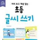 바른글씨 쓰기 이미지