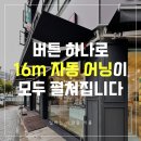 내방역 1번출구 동물병원 앞 | [After] 수동 어닝 3개보다 강력한 한 방! 동물병원 16m 자동어닝 설치 시공 사례