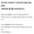 회계팀 중고신입의 대기업 이직 성공 후기 (1. 서류합격)
