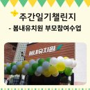 봄내유치원 이미지