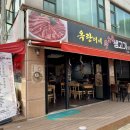 옥란이네갓구운생고기 | 부천 온수역 맛집, 옥란이네갓구운생고기숯불구이 / 돼지 왕갈비