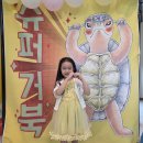 [여름방학 특별공연] 슈퍼토끼 vs 슈퍼거북 이미지