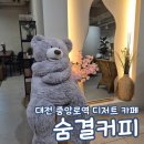 중앙로커피 | 숨결커피 대전 중앙로 카페 디저트&amp;베이커리 맛집 내돈내산
