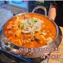 각골매운갈비찜 | 안양 중앙시장 맛집 애견동반 술집 매운갈비찜 후기 - 야간매점