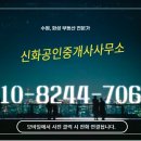 수원신화공인중개사사무소 이미지