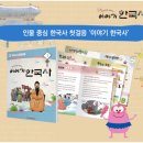 초등 한국사 이미지