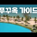 라베르관광호텔 | 푸꾸옥